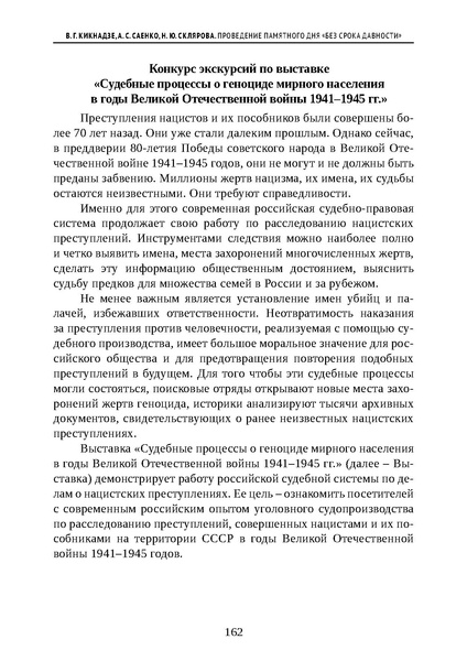 Файл:Проведение Памятного дня Без срока давности - 2026.pdf
