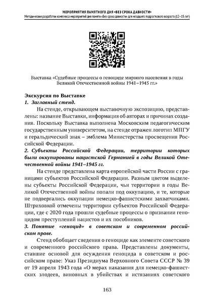 Файл:Проведение Памятного дня Без срока давности - 2026.pdf