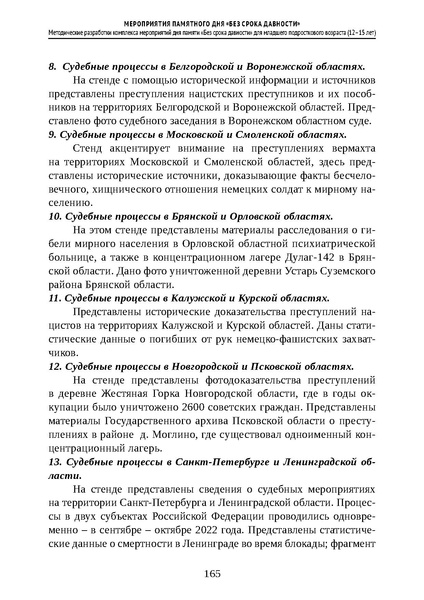 Файл:Проведение Памятного дня Без срока давности - 2026.pdf