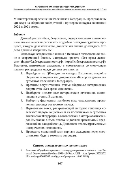 Файл:Проведение Памятного дня Без срока давности - 2026.pdf