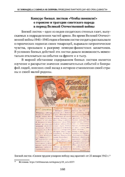 Файл:Проведение Памятного дня Без срока давности - 2026.pdf