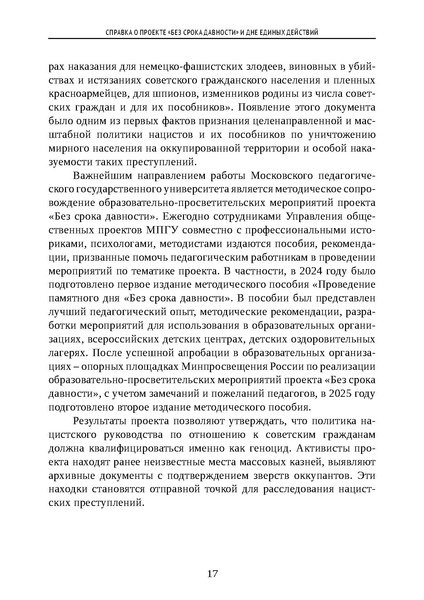 Файл:Проведение Памятного дня Без срока давности - 2026.pdf