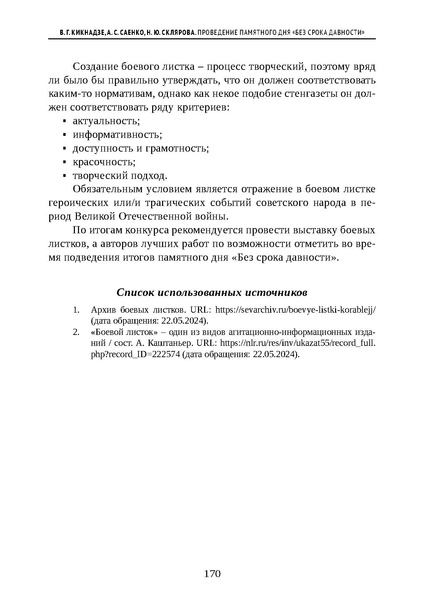 Файл:Проведение Памятного дня Без срока давности - 2026.pdf