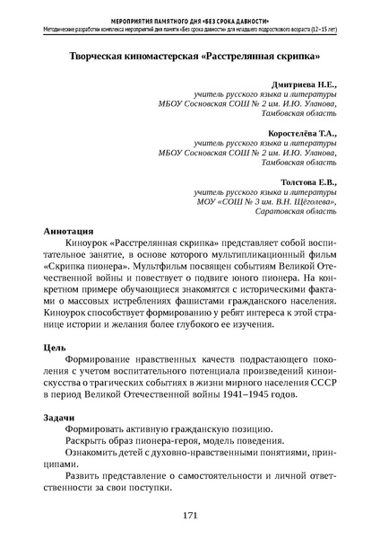 Файл:Проведение Памятного дня Без срока давности - 2026.pdf