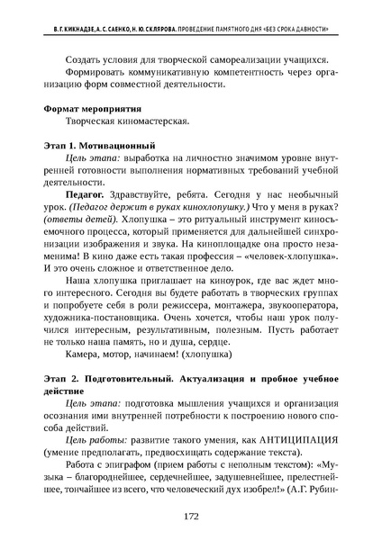 Файл:Проведение Памятного дня Без срока давности - 2026.pdf