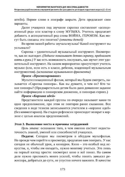 Файл:Проведение Памятного дня Без срока давности - 2026.pdf