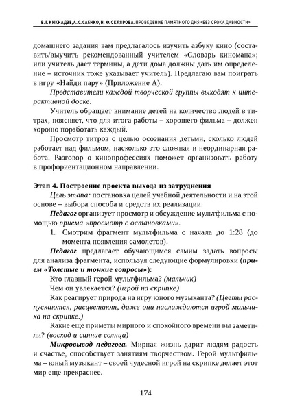 Файл:Проведение Памятного дня Без срока давности - 2026.pdf