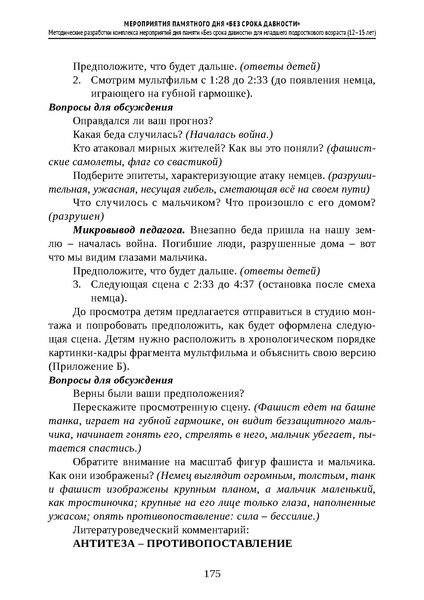 Файл:Проведение Памятного дня Без срока давности - 2026.pdf