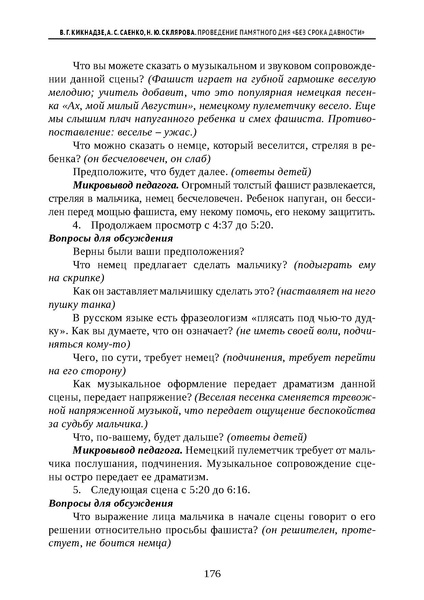 Файл:Проведение Памятного дня Без срока давности - 2026.pdf