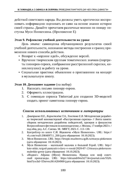 Файл:Проведение Памятного дня Без срока давности - 2026.pdf