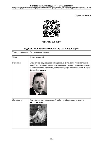 Файл:Проведение Памятного дня Без срока давности - 2026.pdf