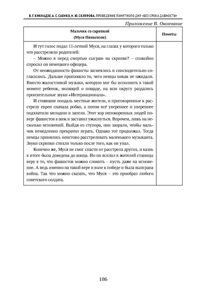 Файл:Проведение Памятного дня Без срока давности - 2026.pdf