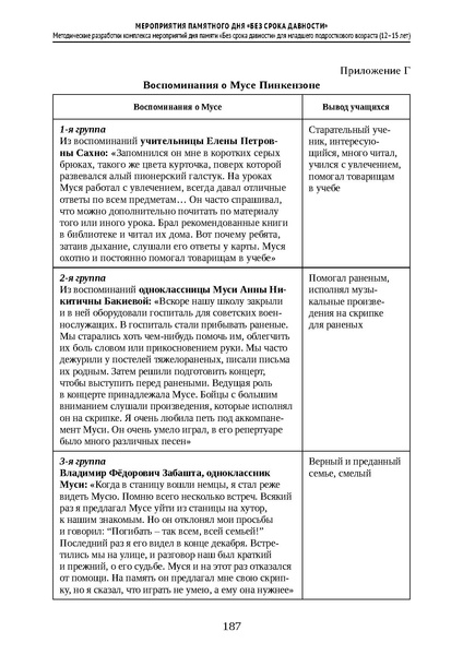 Файл:Проведение Памятного дня Без срока давности - 2026.pdf
