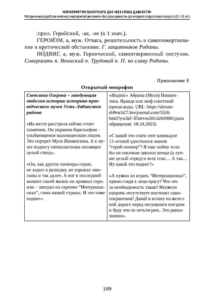 Файл:Проведение Памятного дня Без срока давности - 2026.pdf