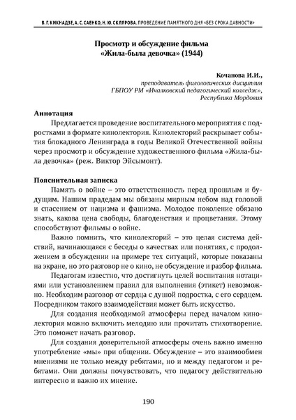 Файл:Проведение Памятного дня Без срока давности - 2026.pdf