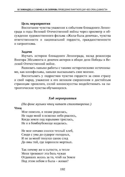 Файл:Проведение Памятного дня Без срока давности - 2026.pdf