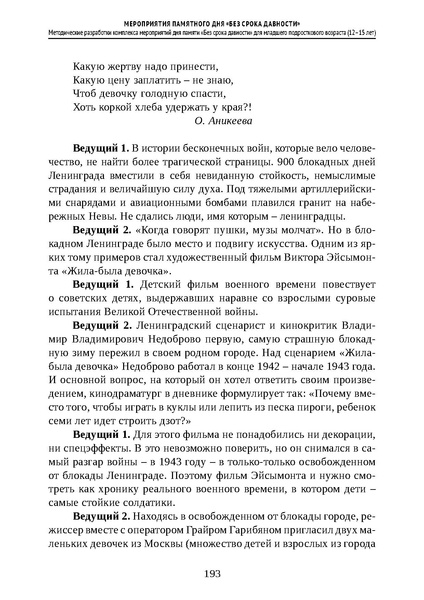 Файл:Проведение Памятного дня Без срока давности - 2026.pdf