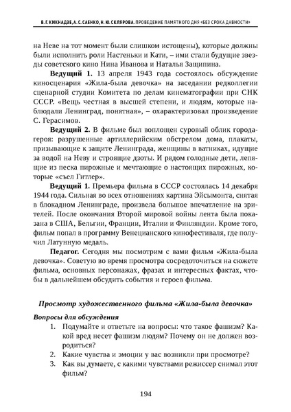 Файл:Проведение Памятного дня Без срока давности - 2026.pdf