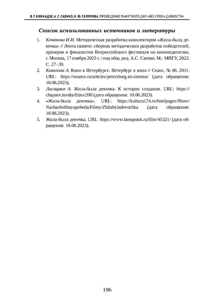Файл:Проведение Памятного дня Без срока давности - 2026.pdf