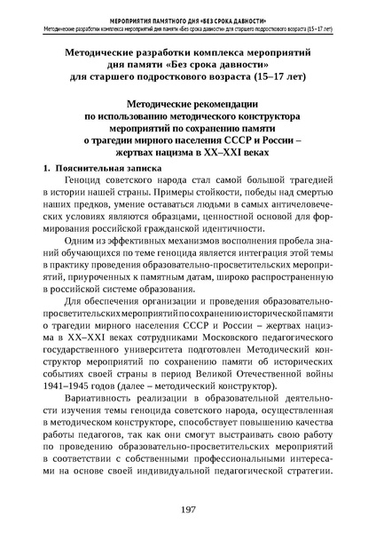 Файл:Проведение Памятного дня Без срока давности - 2026.pdf