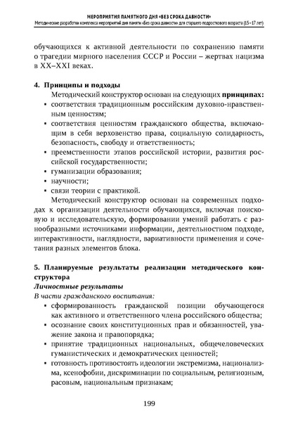 Файл:Проведение Памятного дня Без срока давности - 2026.pdf