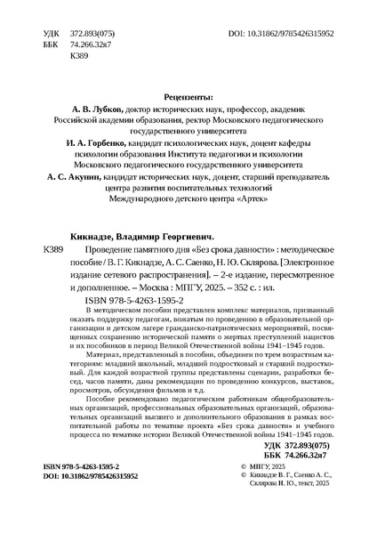 Файл:Проведение Памятного дня Без срока давности - 2026.pdf