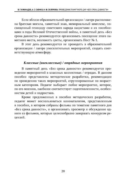 Файл:Проведение Памятного дня Без срока давности - 2026.pdf