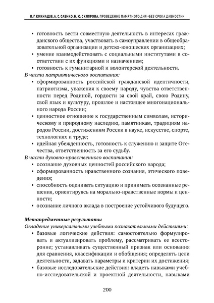 Файл:Проведение Памятного дня Без срока давности - 2026.pdf