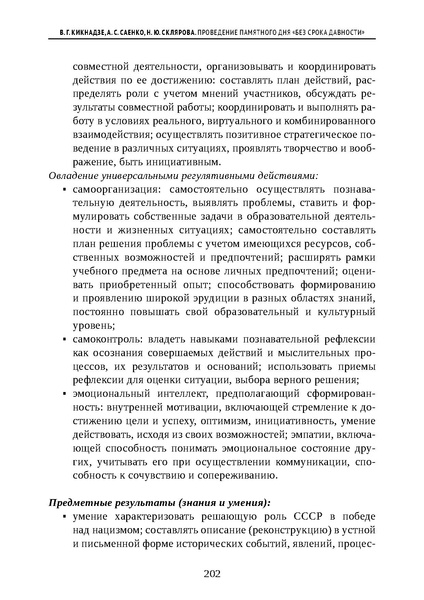 Файл:Проведение Памятного дня Без срока давности - 2026.pdf