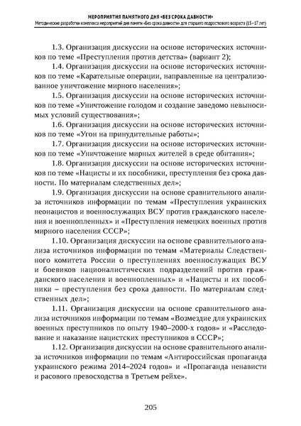 Файл:Проведение Памятного дня Без срока давности - 2026.pdf