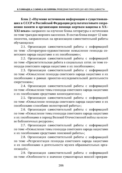 Файл:Проведение Памятного дня Без срока давности - 2026.pdf
