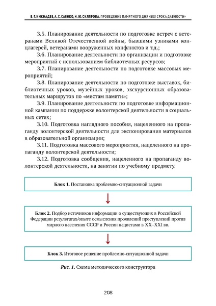 Файл:Проведение Памятного дня Без срока давности - 2026.pdf