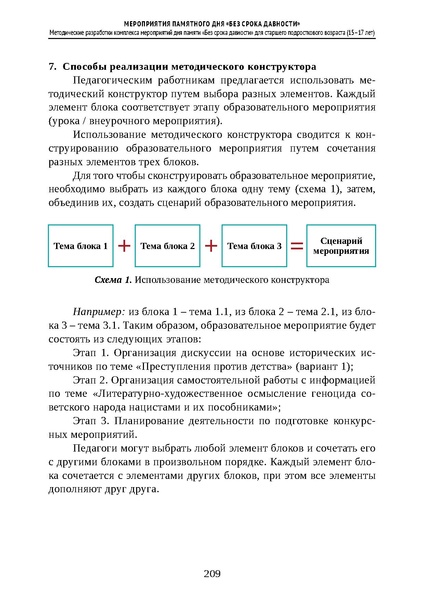 Файл:Проведение Памятного дня Без срока давности - 2026.pdf