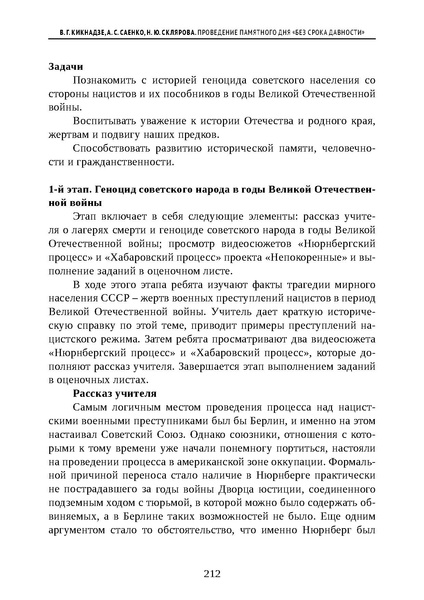 Файл:Проведение Памятного дня Без срока давности - 2026.pdf
