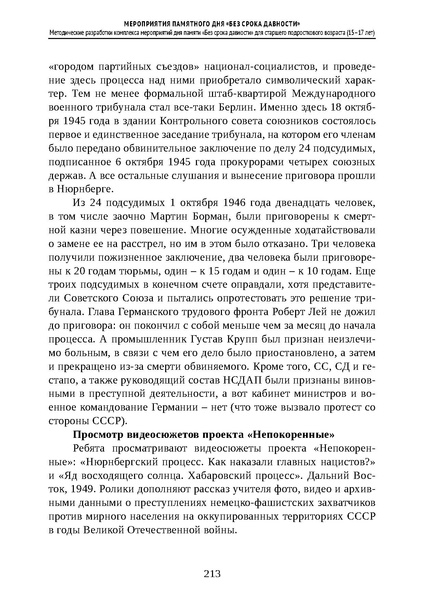 Файл:Проведение Памятного дня Без срока давности - 2026.pdf
