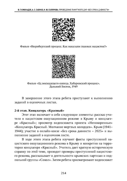 Файл:Проведение Памятного дня Без срока давности - 2026.pdf