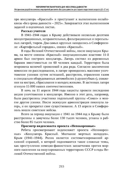 Файл:Проведение Памятного дня Без срока давности - 2026.pdf