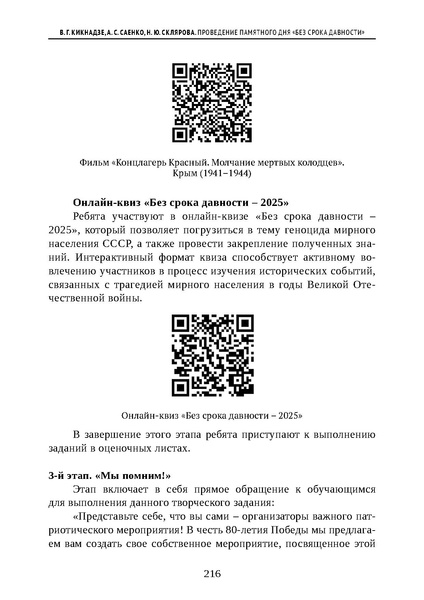 Файл:Проведение Памятного дня Без срока давности - 2026.pdf