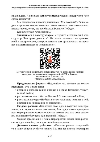 Файл:Проведение Памятного дня Без срока давности - 2026.pdf