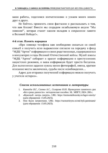 Файл:Проведение Памятного дня Без срока давности - 2026.pdf
