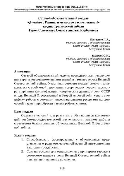 Файл:Проведение Памятного дня Без срока давности - 2026.pdf