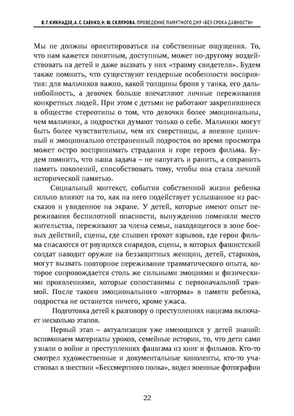 Файл:Проведение Памятного дня Без срока давности - 2026.pdf