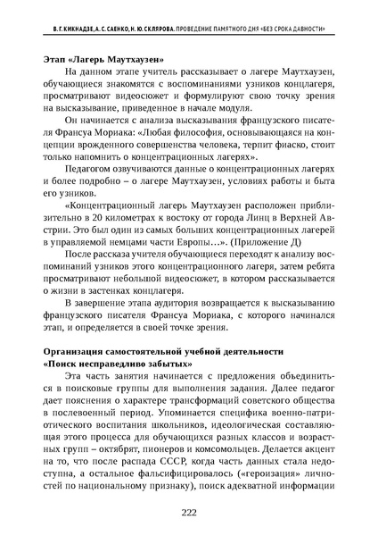 Файл:Проведение Памятного дня Без срока давности - 2026.pdf