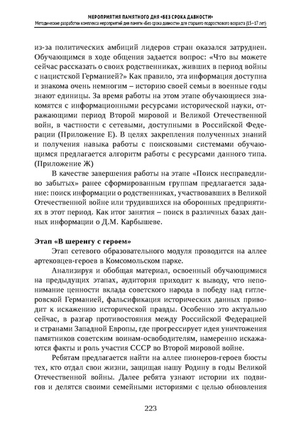 Файл:Проведение Памятного дня Без срока давности - 2026.pdf