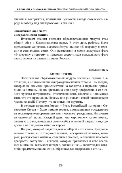 Файл:Проведение Памятного дня Без срока давности - 2026.pdf