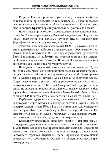 Файл:Проведение Памятного дня Без срока давности - 2026.pdf