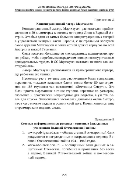 Файл:Проведение Памятного дня Без срока давности - 2026.pdf