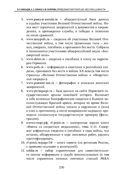Файл:Проведение Памятного дня Без срока давности - 2026.pdf