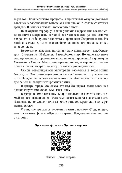 Файл:Проведение Памятного дня Без срока давности - 2026.pdf