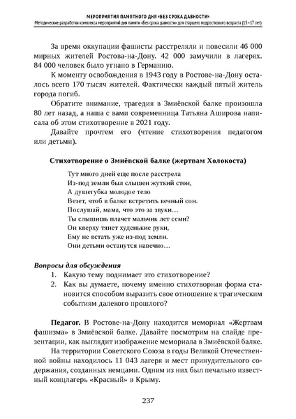 Файл:Проведение Памятного дня Без срока давности - 2026.pdf